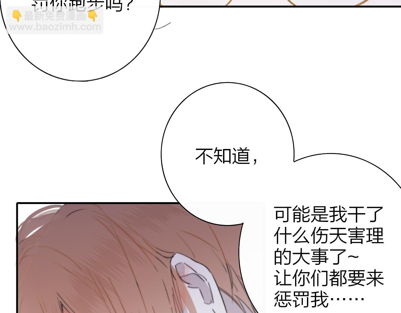 🍻非友人关系 第86话 可是我还活着呀:D 第21页