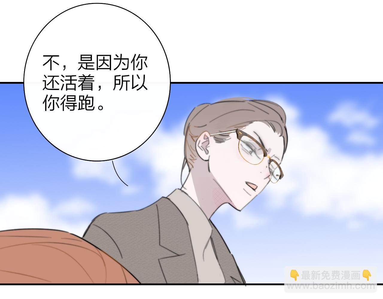🍻非友人关系 第86话 可是我还活着呀:D 第23页
