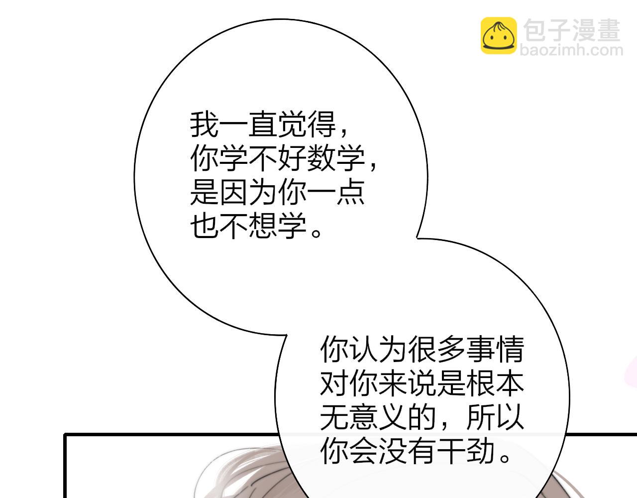 🍻非友人关系 第86话 可是我还活着呀:D 第25页