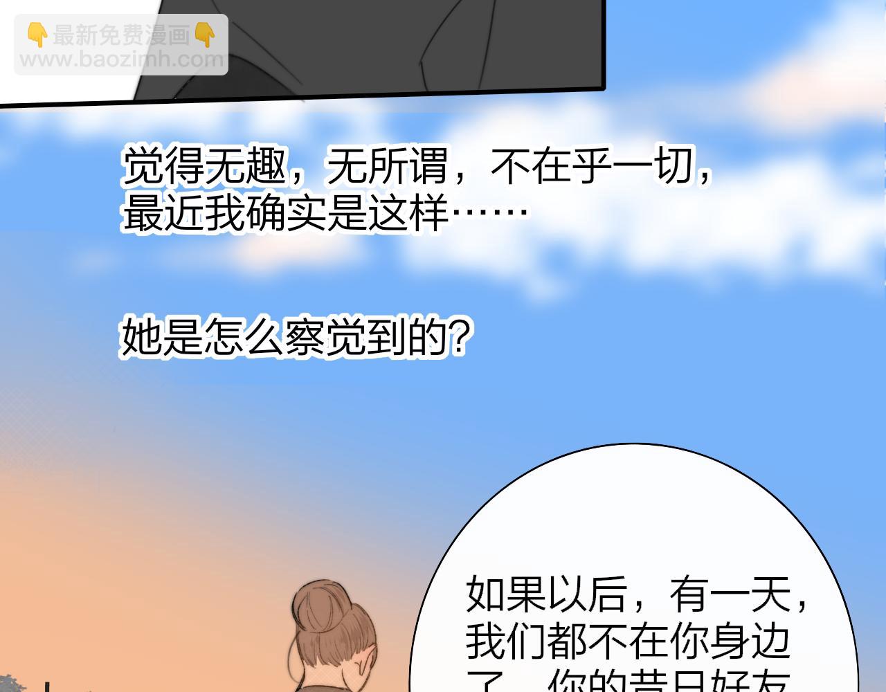 🍻非友人关系 第86话 可是我还活着呀:D 第31页