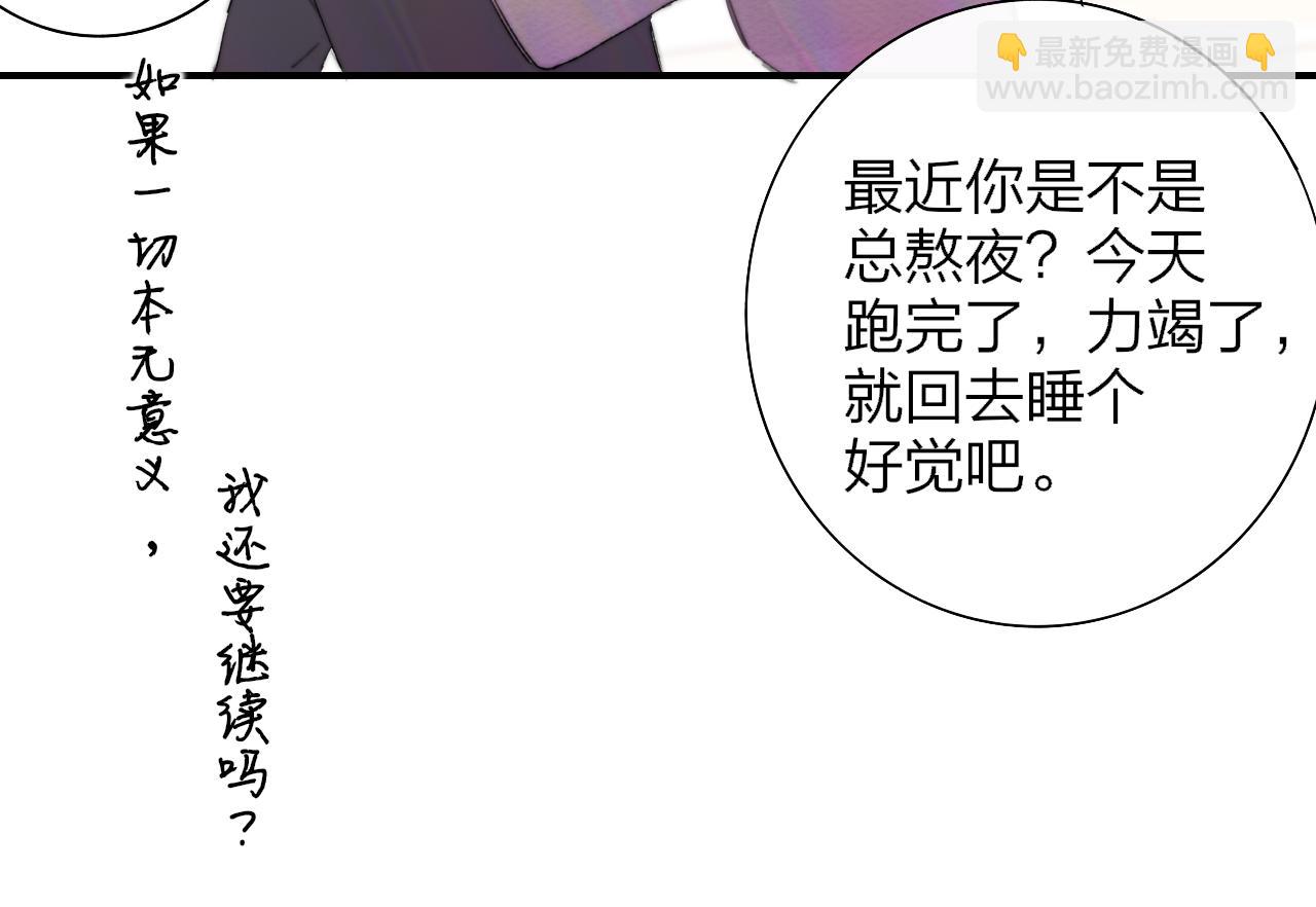 🍻非友人关系 第86话 可是我还活着呀:D 第38页