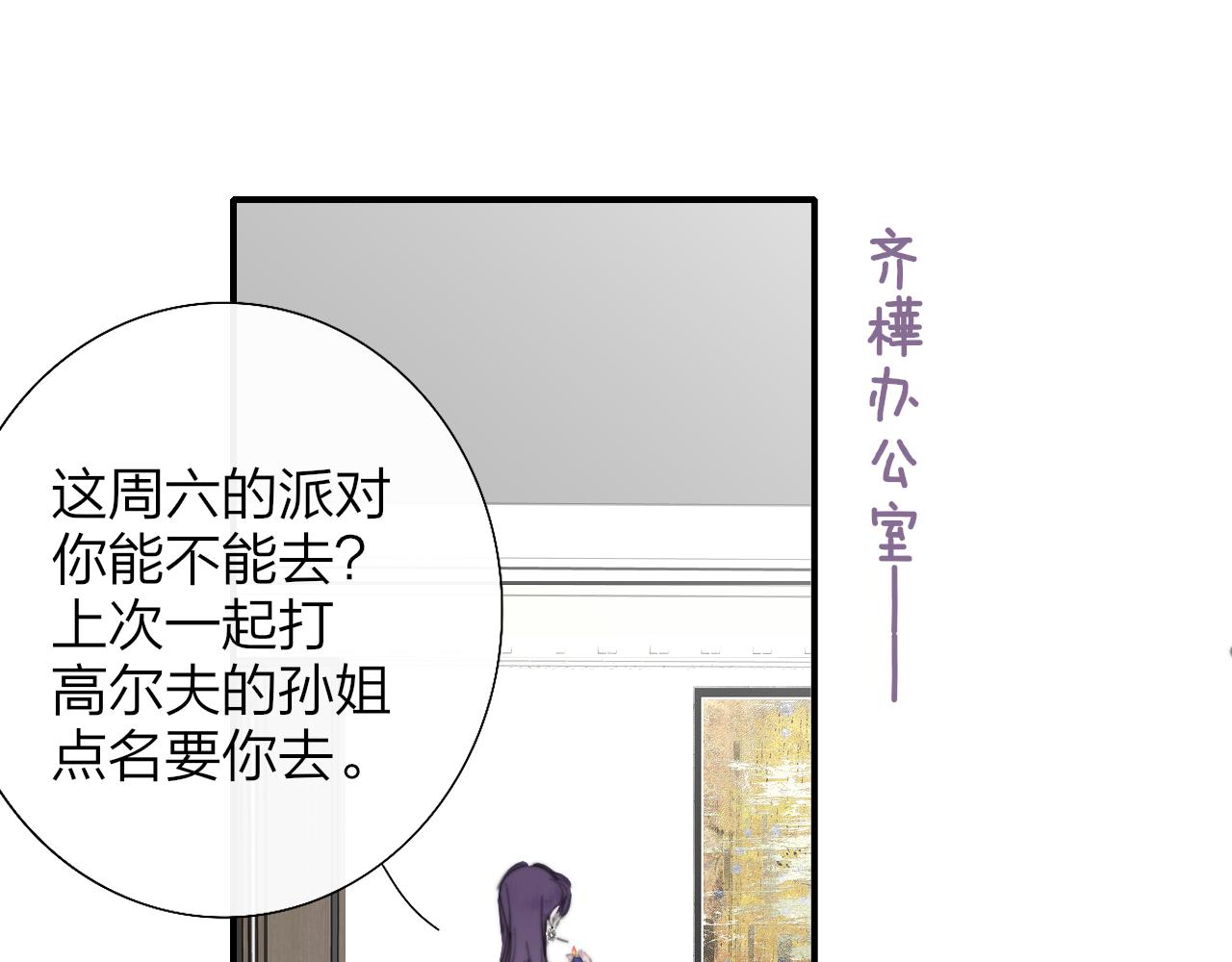 🍻非友人关系 第84话 是因为喜欢吧 第1页