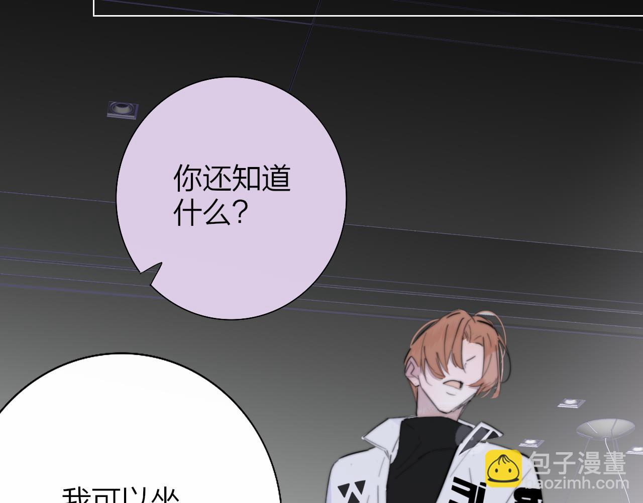 🍻非友人关系 第84话 是因为喜欢吧 第17页