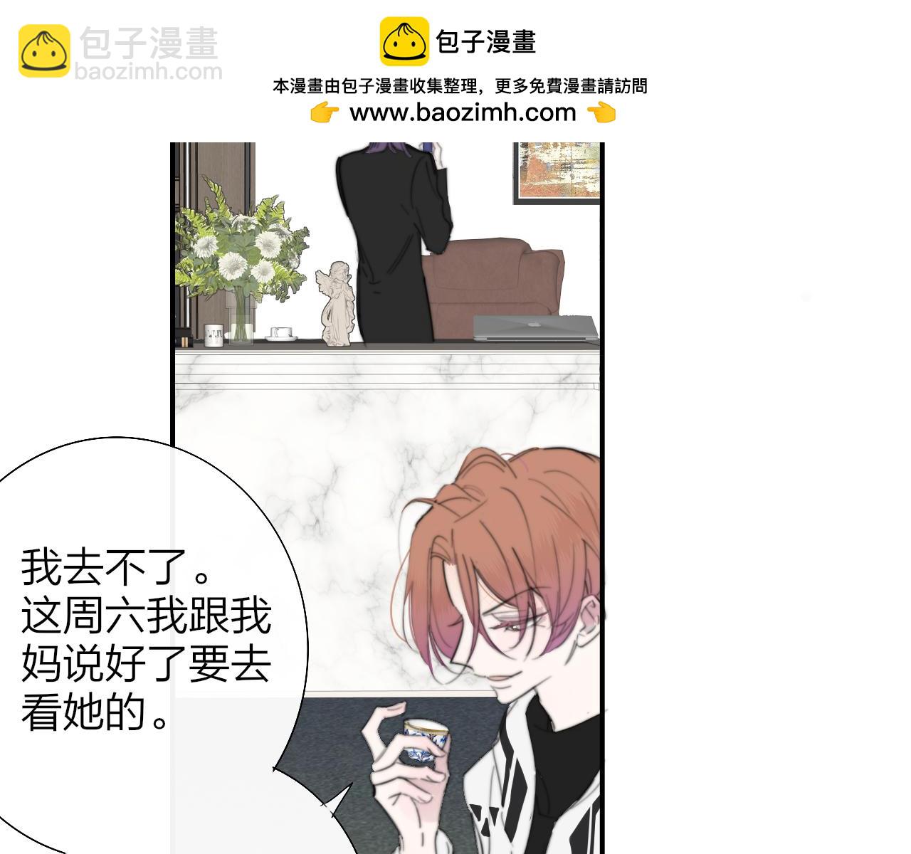 🍻非友人关系 第84话 是因为喜欢吧 第2页