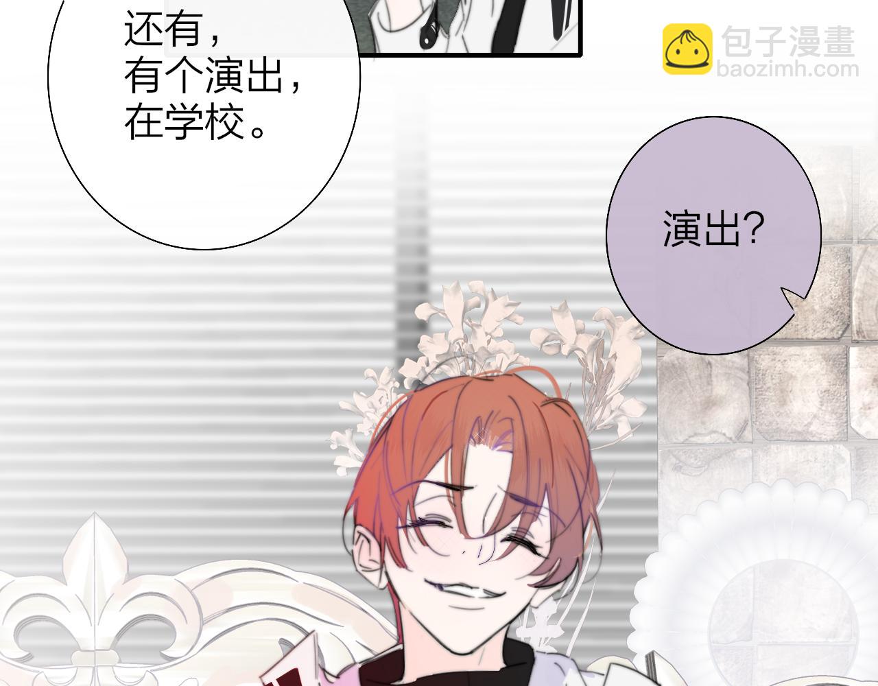 🍻非友人关系 第84话 是因为喜欢吧 第3页