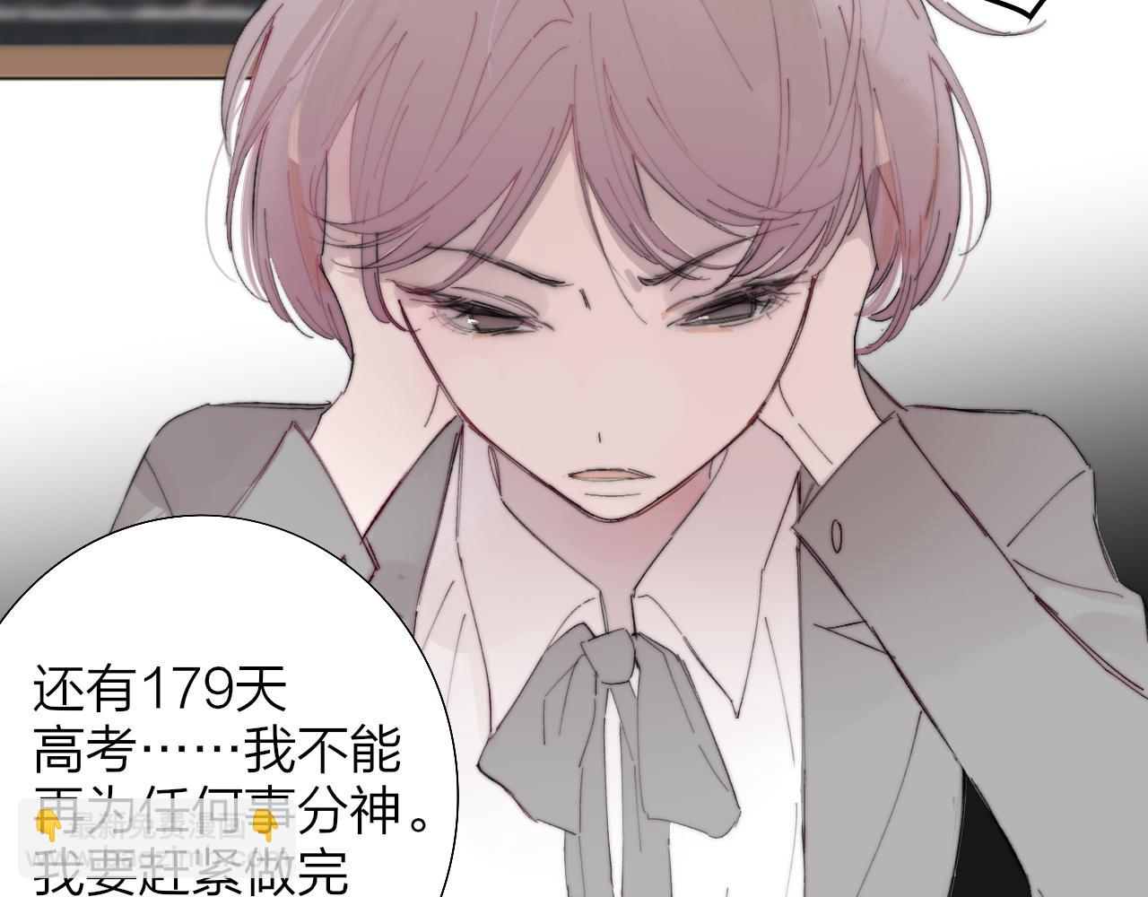 🍻非友人关系 第84话 是因为喜欢吧 第47页