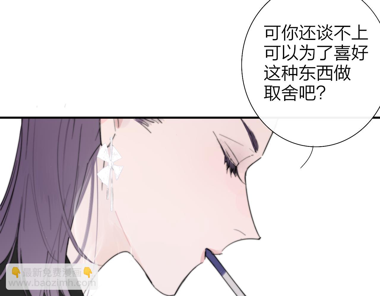 🍻非友人关系 第84话 是因为喜欢吧 第5页