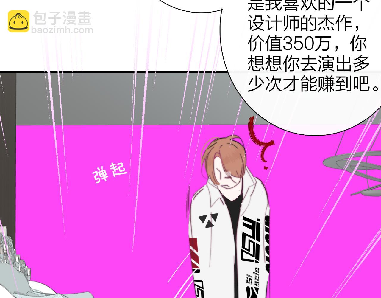 🍻非友人关系 第84话 是因为喜欢吧 第7页
