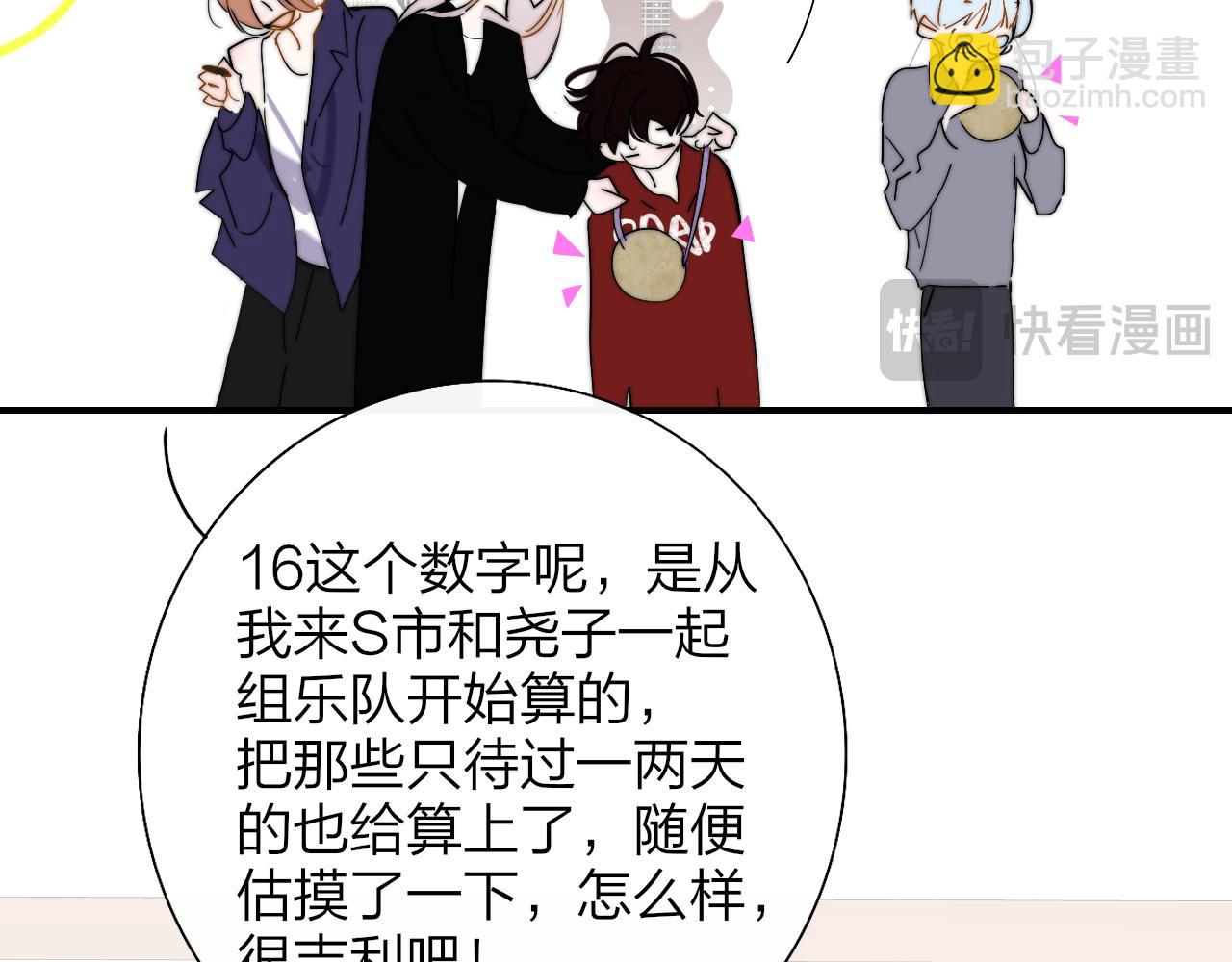 🍻非友人关系 第88话 烟火般的你 第33页