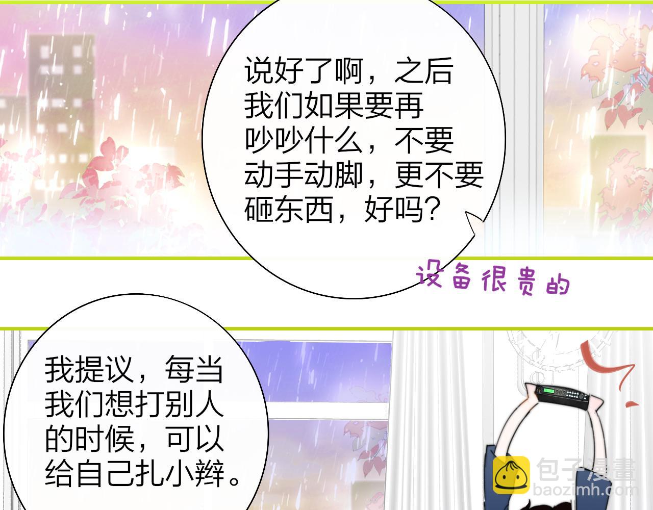 🍻非友人关系 第88话 烟火般的你 第38页