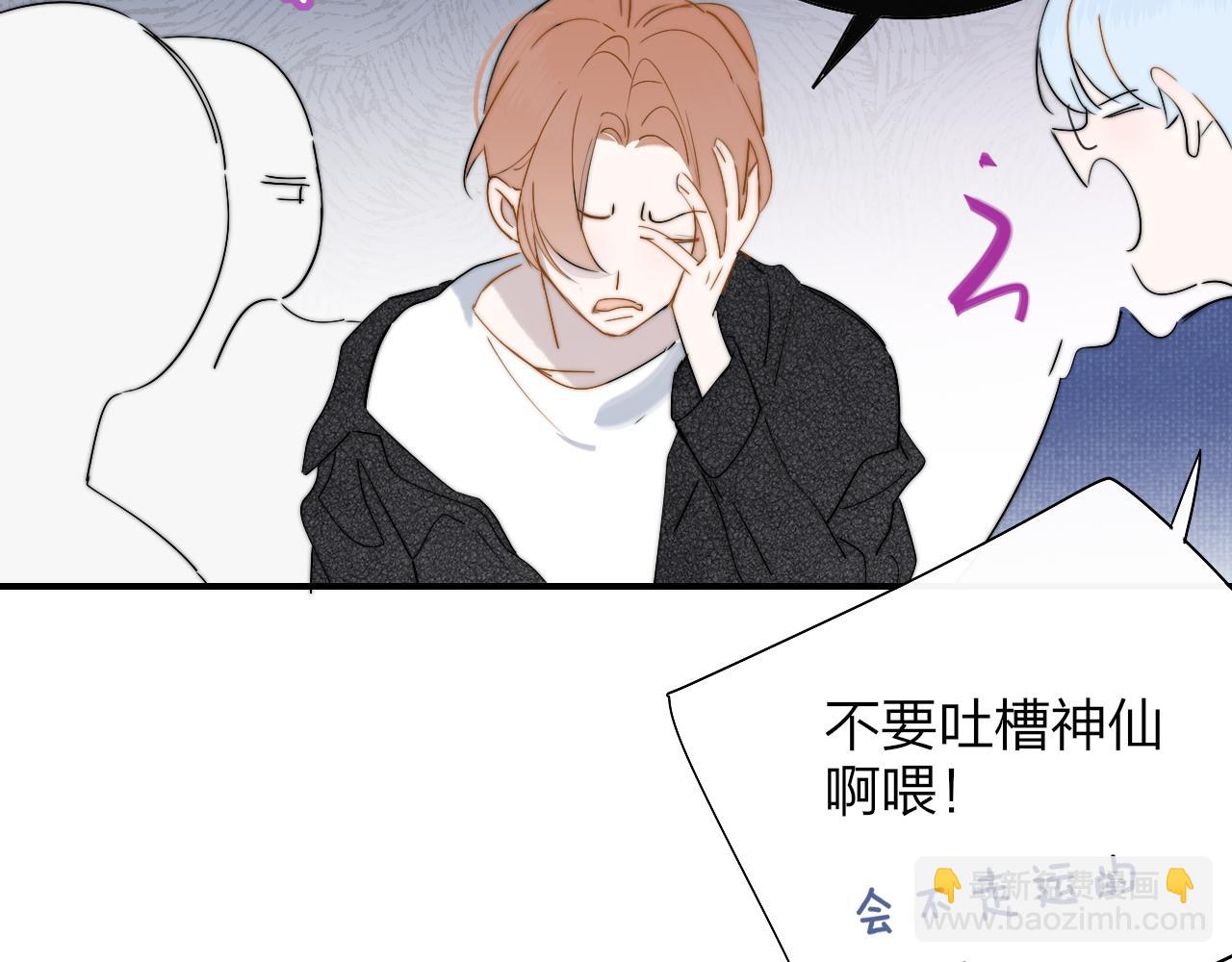 🍻非友人关系 第88话 烟火般的你 第47页