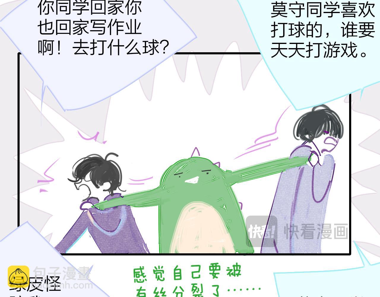 🍻非友人关系 小剧场 阿毛与小怪兽1 第19页