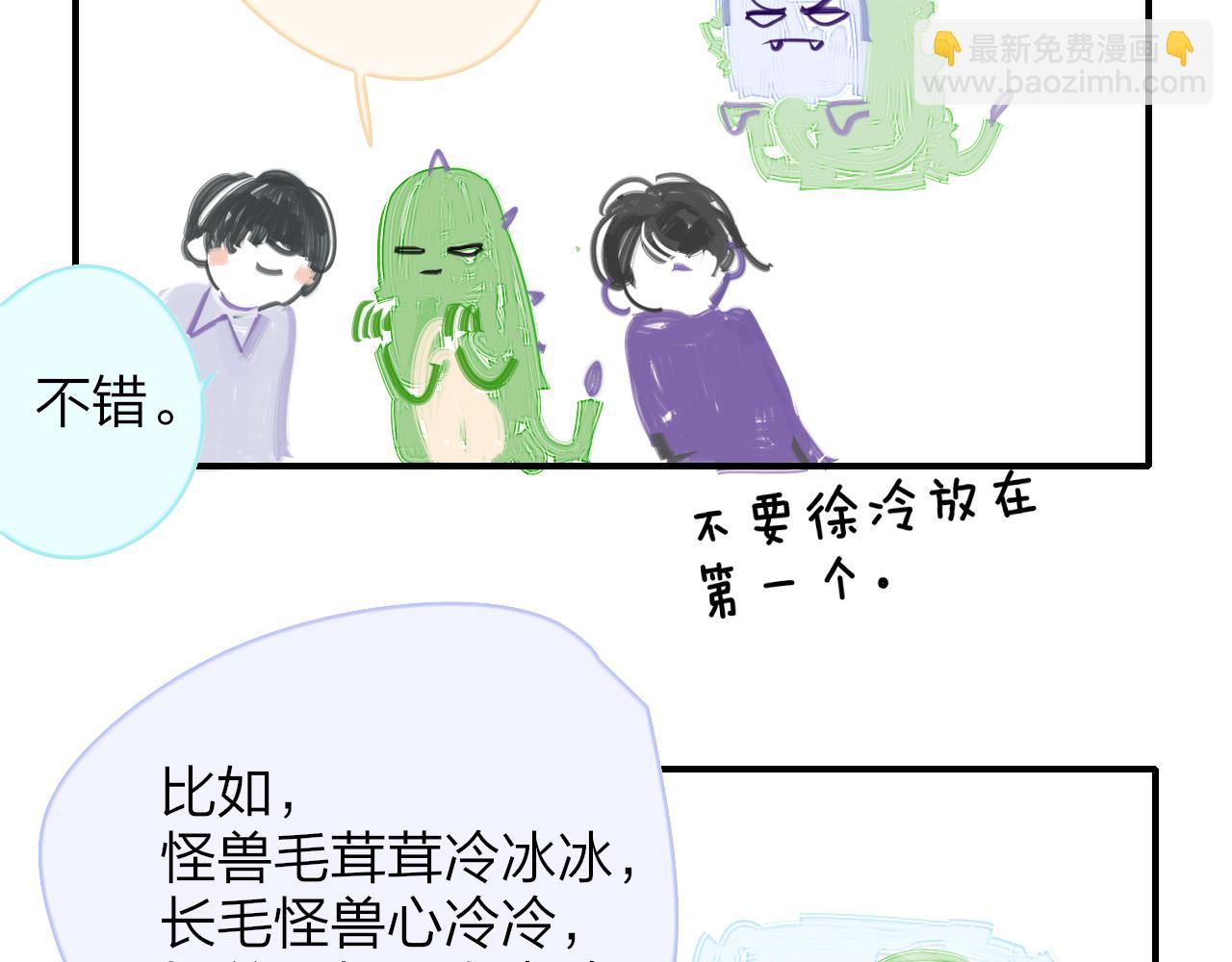 🍻非友人关系 小剧场 阿毛与小怪兽1 第25页