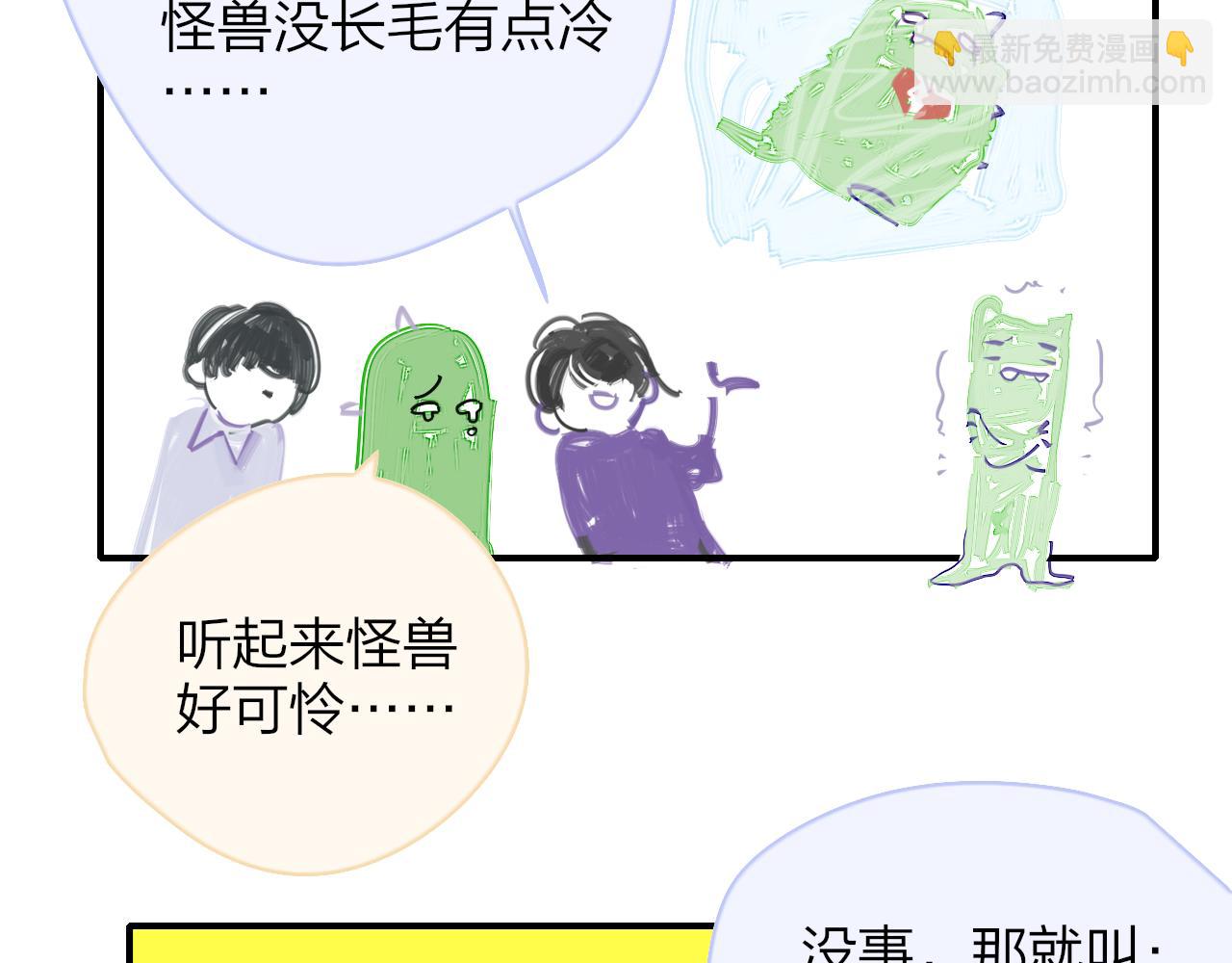 🍻非友人关系 小剧场 阿毛与小怪兽1 第26页