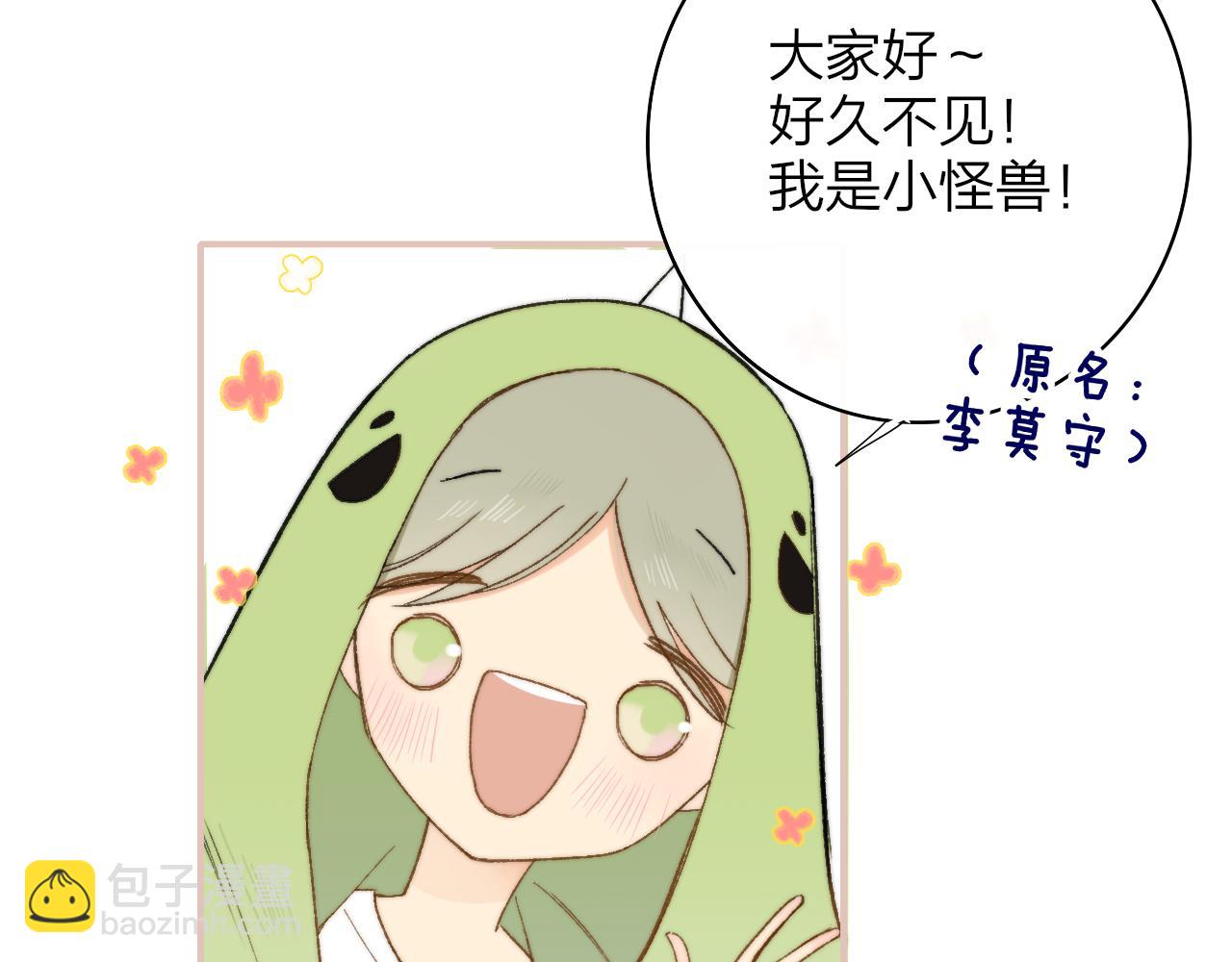 🍻非友人关系 小剧场 阿毛与小怪兽1 第3页