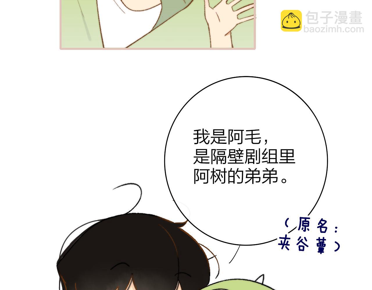 🍻非友人关系 小剧场 阿毛与小怪兽1 第4页