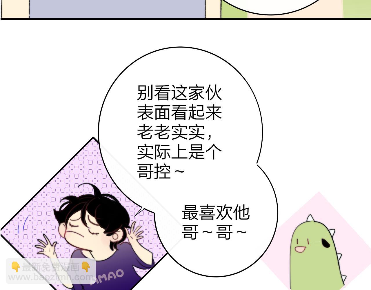 🍻非友人关系 小剧场 阿毛与小怪兽1 第8页