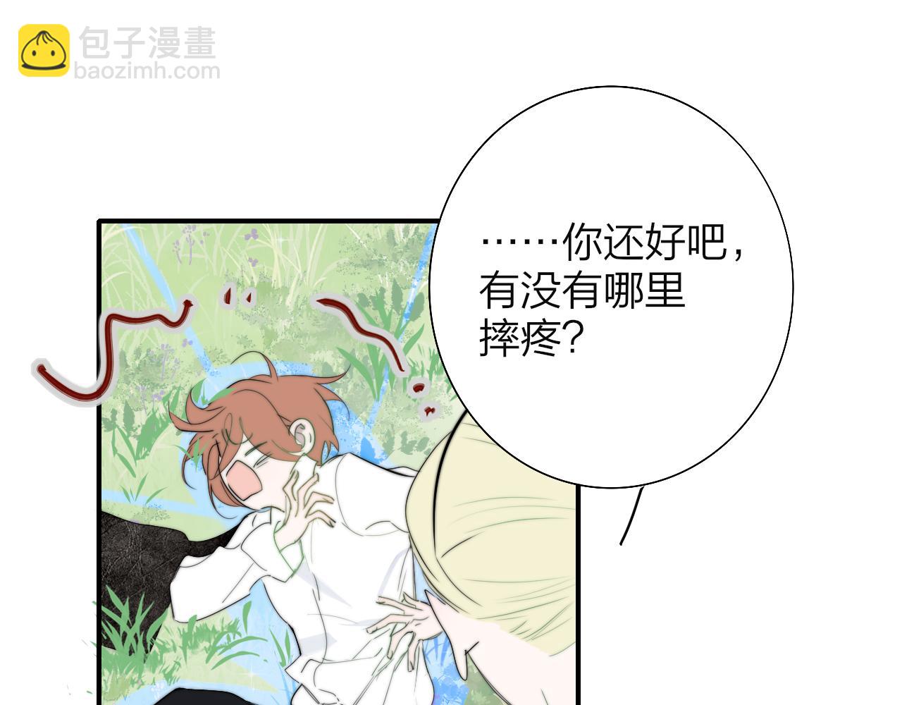 🍻非友人关系 第91话 草地和他 第13页