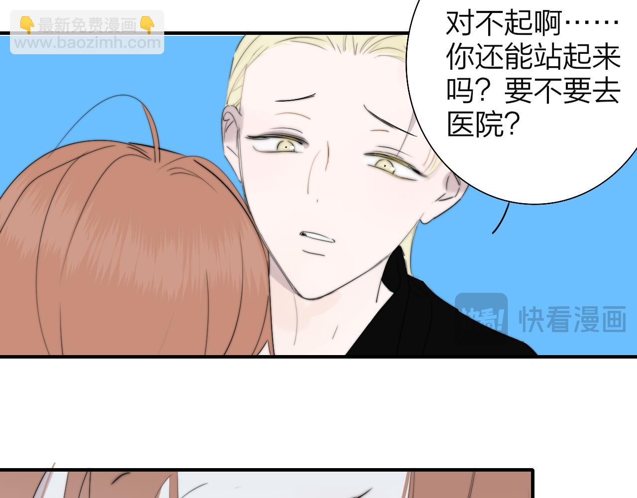 🍻非友人关系 第91话 草地和他 第15页