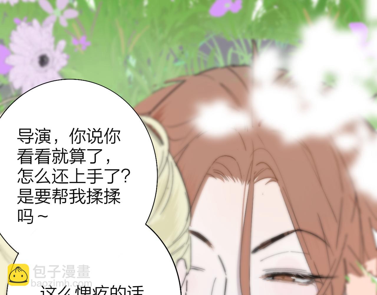 🍻非友人关系 第91话 草地和他 第20页