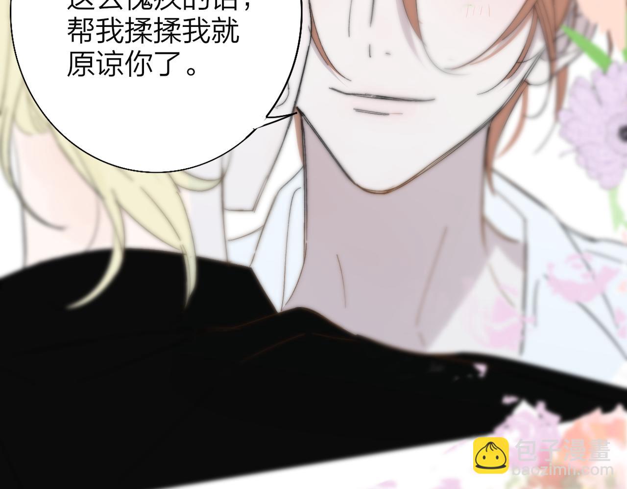 🍻非友人关系 第91话 草地和他 第21页