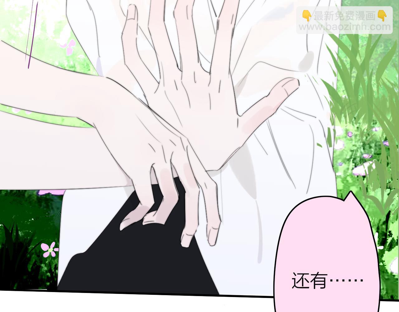 🍻非友人关系 第91话 草地和他 第24页