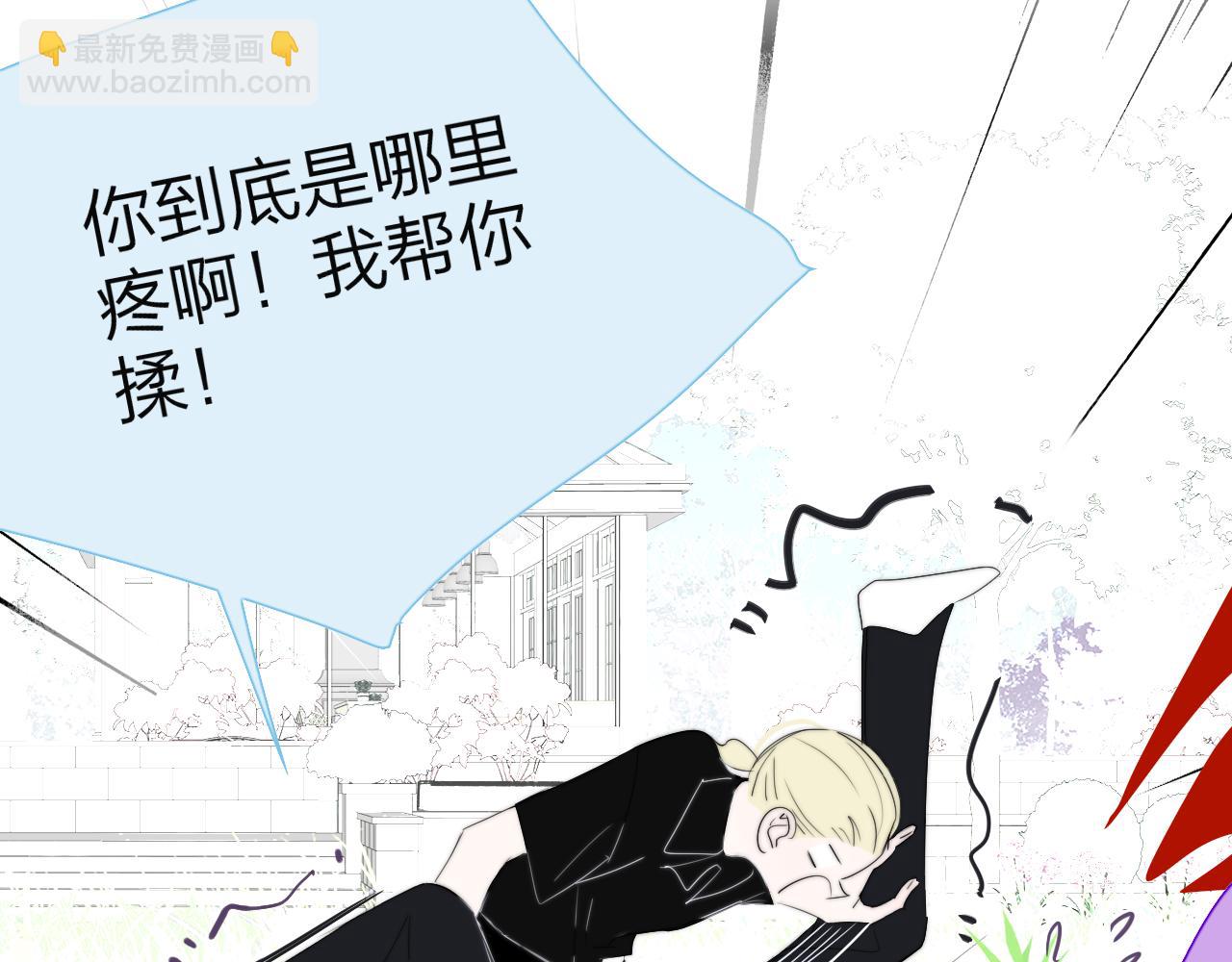 🍻非友人关系 第91话 草地和他 第29页