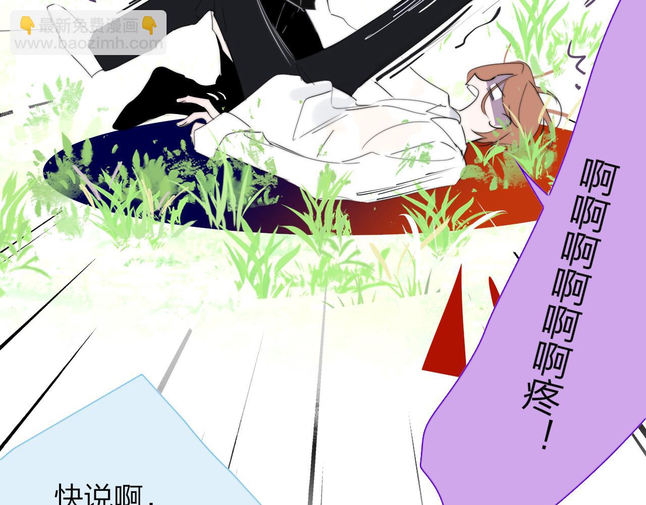 🍻非友人关系 第91话 草地和他 第30页