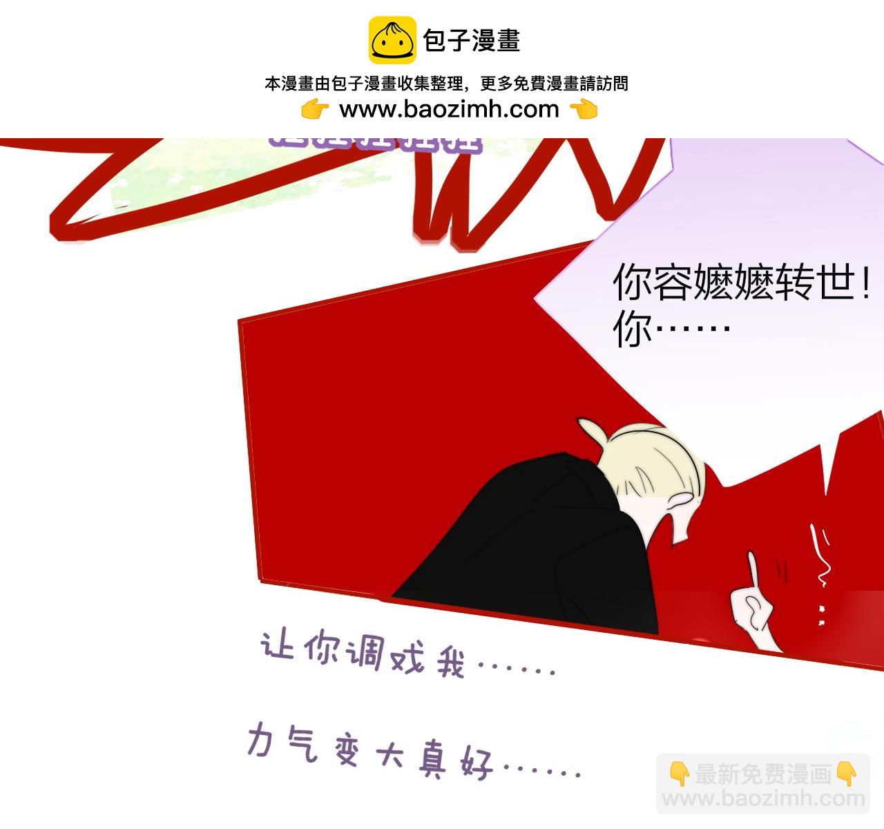 🍻非友人关系 第91话 草地和他 第32页