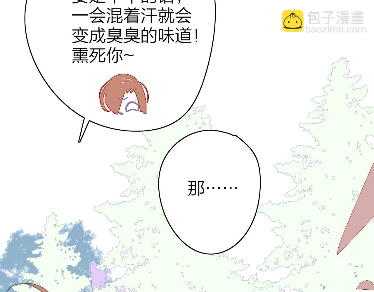 🍻非友人关系 第91话 草地和他 第39页