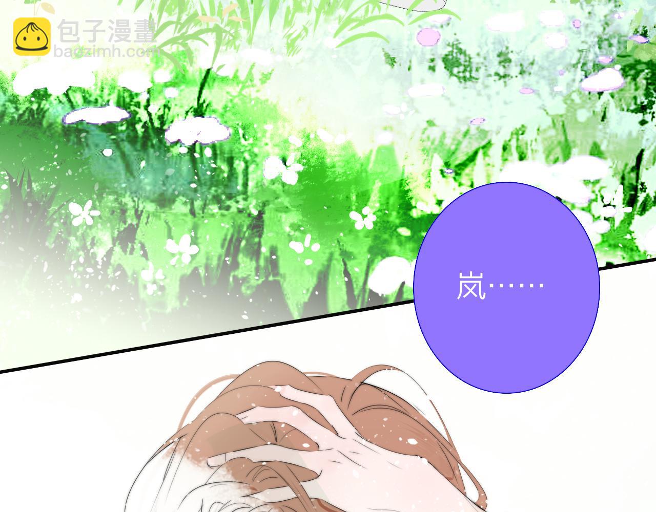 🍻非友人关系 第91话 草地和他 第4页