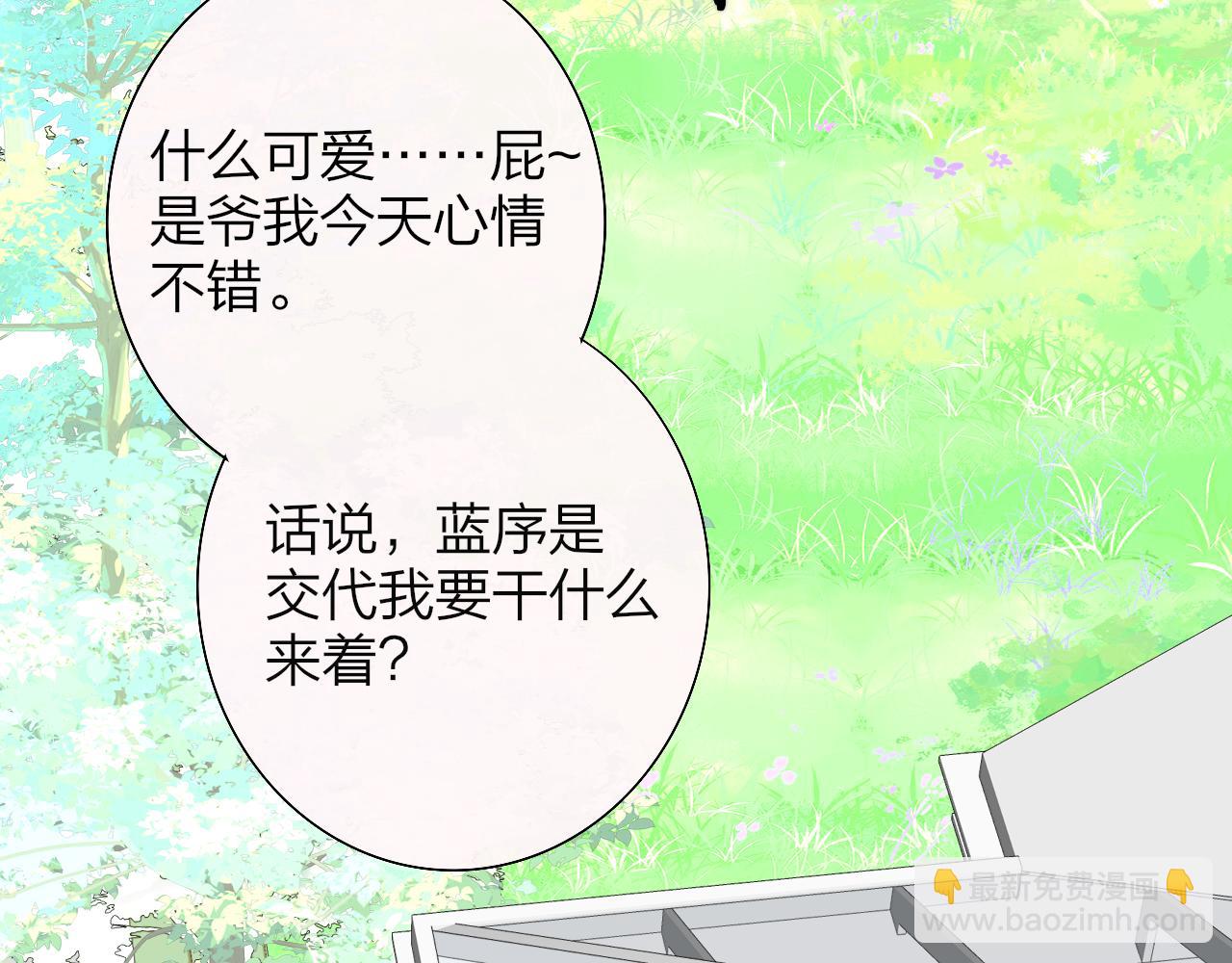 🍻非友人关系 第91话 草地和他 第49页