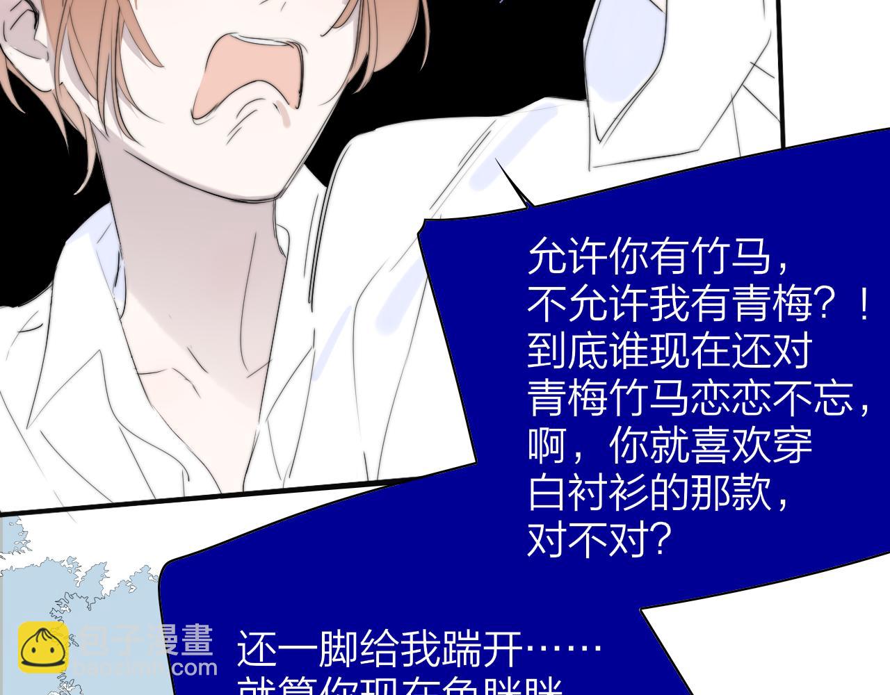 🍻非友人关系 第91话 草地和他 第9页
