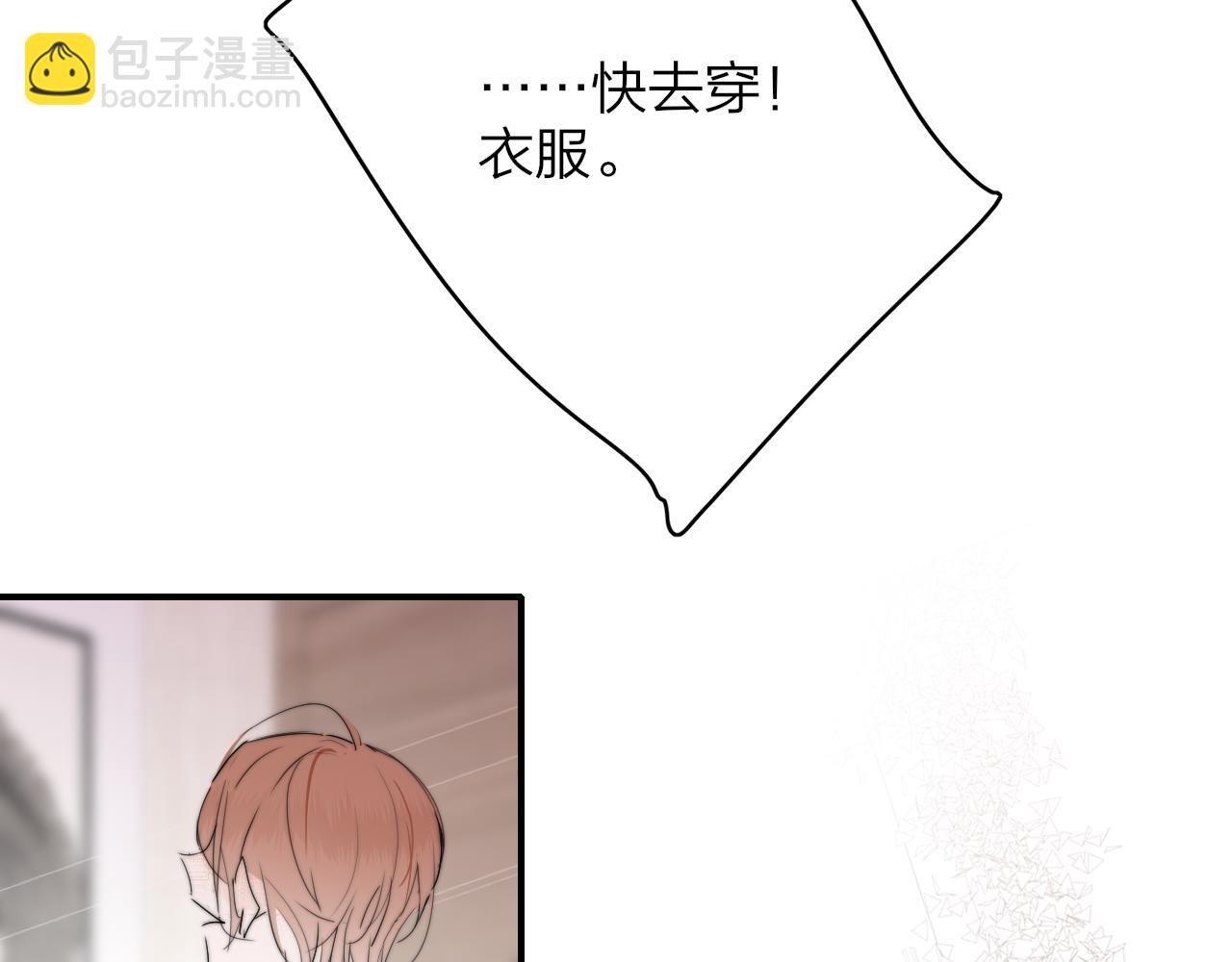 🍻非友人关系 第95话 给你来一杯我的调酒 第17页