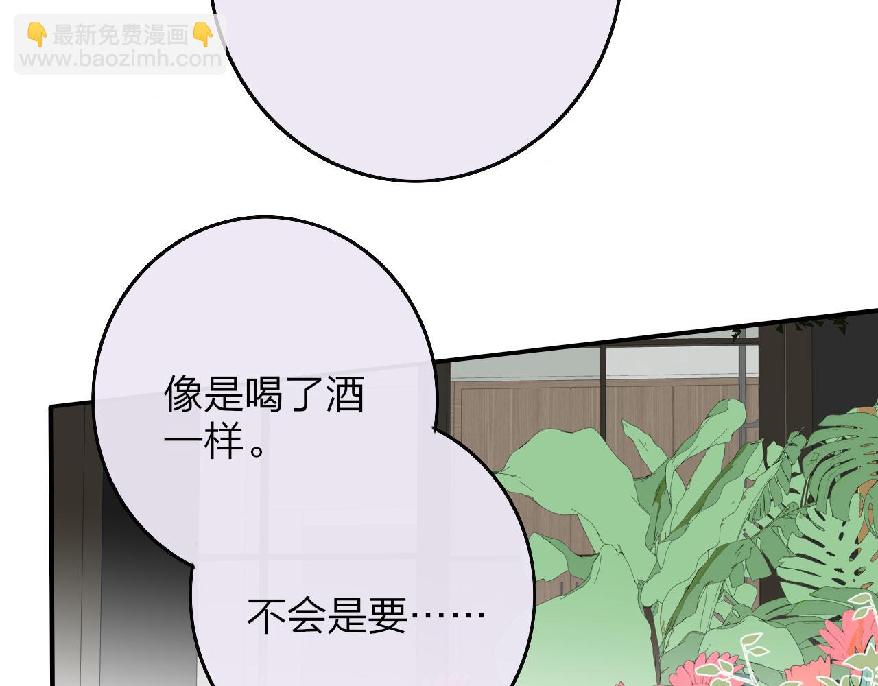 🍻非友人关系 第95话 给你来一杯我的调酒 第20页