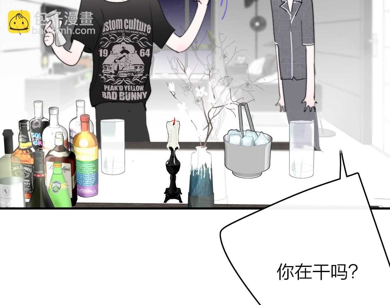 🍻非友人关系 第95话 给你来一杯我的调酒 第23页
