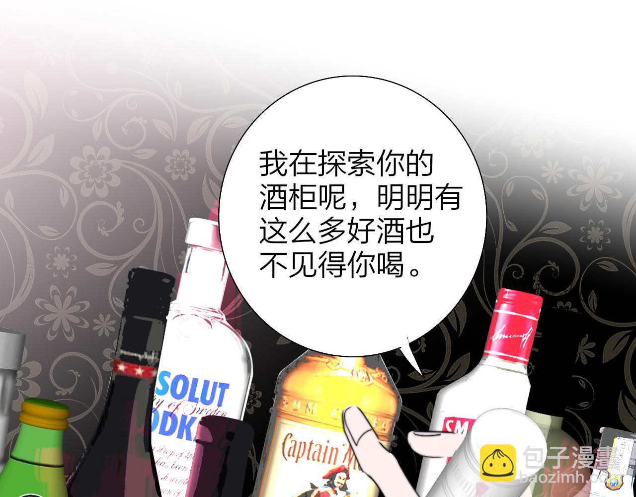 🍻非友人关系 第95话 给你来一杯我的调酒 第25页