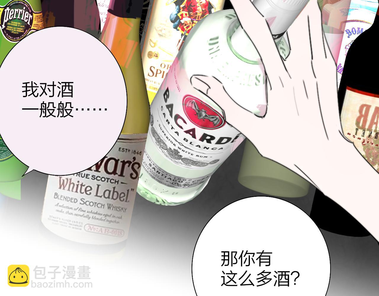 🍻非友人关系 第95话 给你来一杯我的调酒 第26页