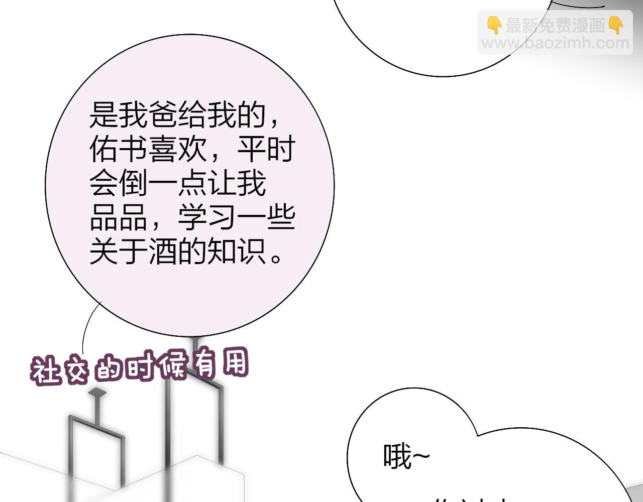 🍻非友人关系 第95话 给你来一杯我的调酒 第27页