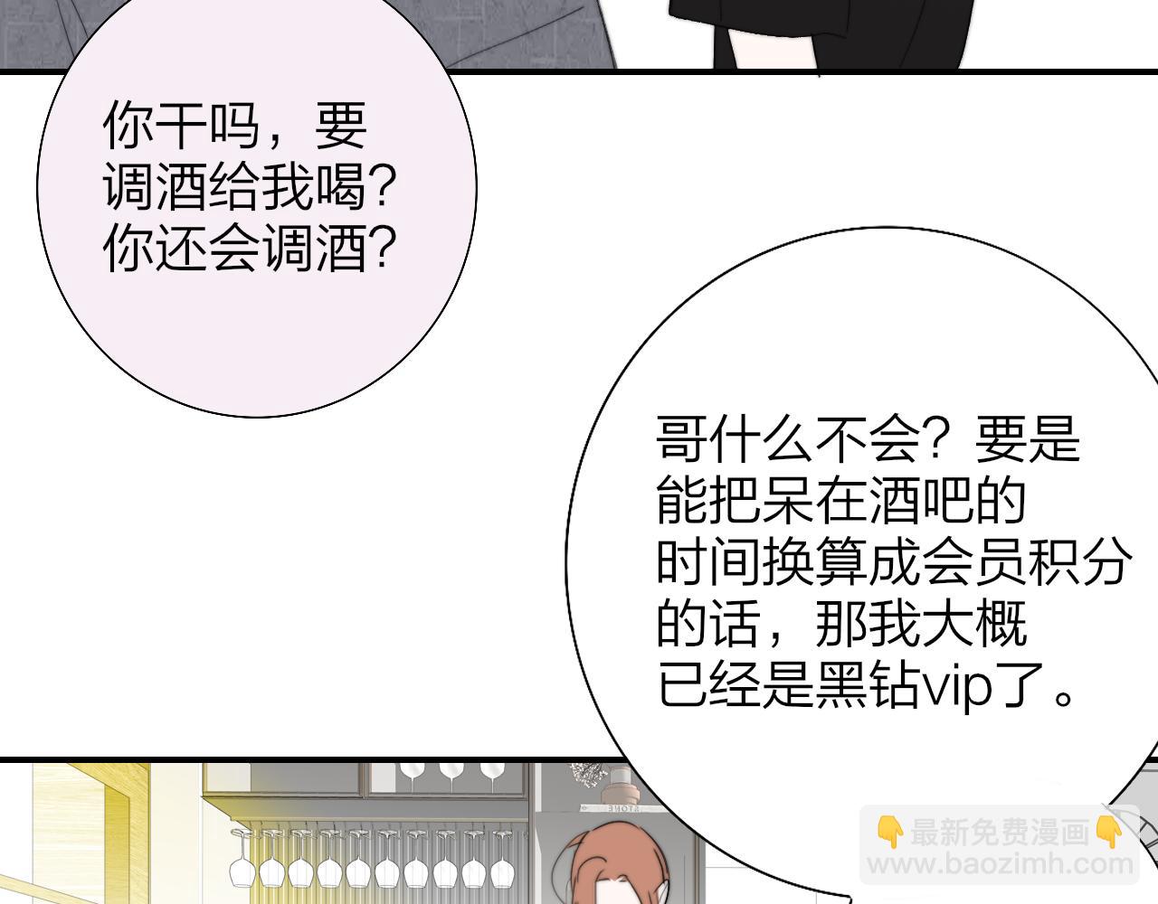 🍻非友人关系 第95话 给你来一杯我的调酒 第29页