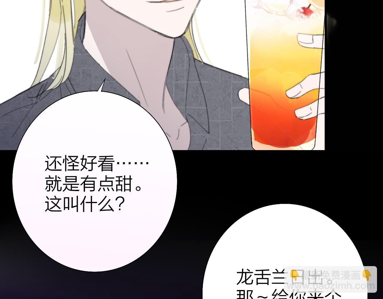 🍻非友人关系 第95话 给你来一杯我的调酒 第39页