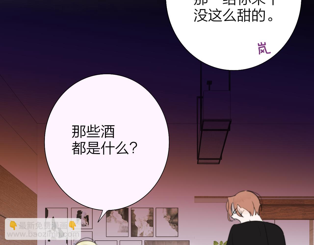 🍻非友人关系 第95话 给你来一杯我的调酒 第40页