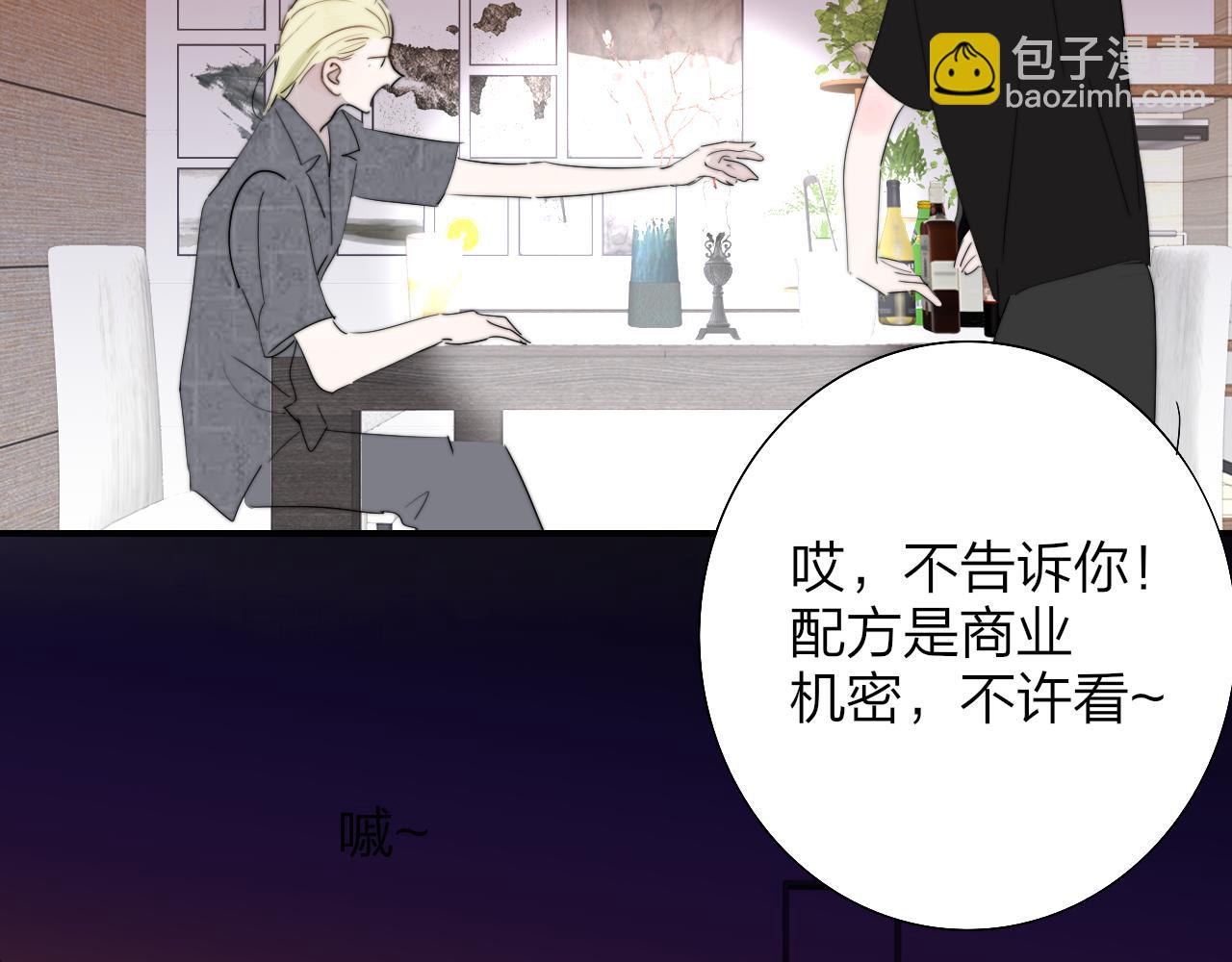🍻非友人关系 第95话 给你来一杯我的调酒 第41页