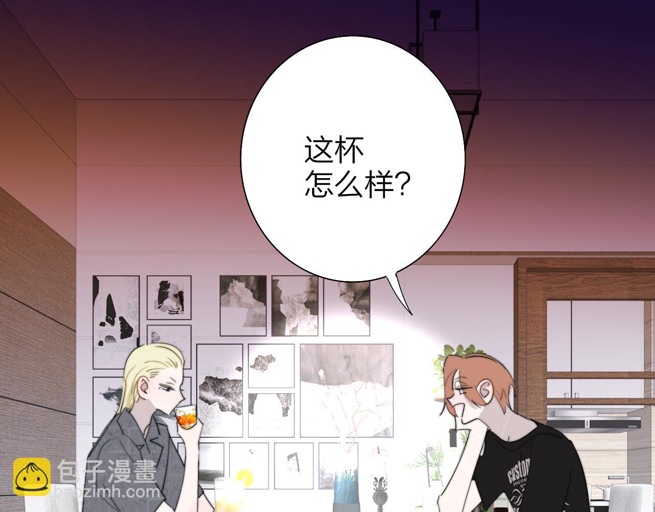 🍻非友人关系 第95话 给你来一杯我的调酒 第42页