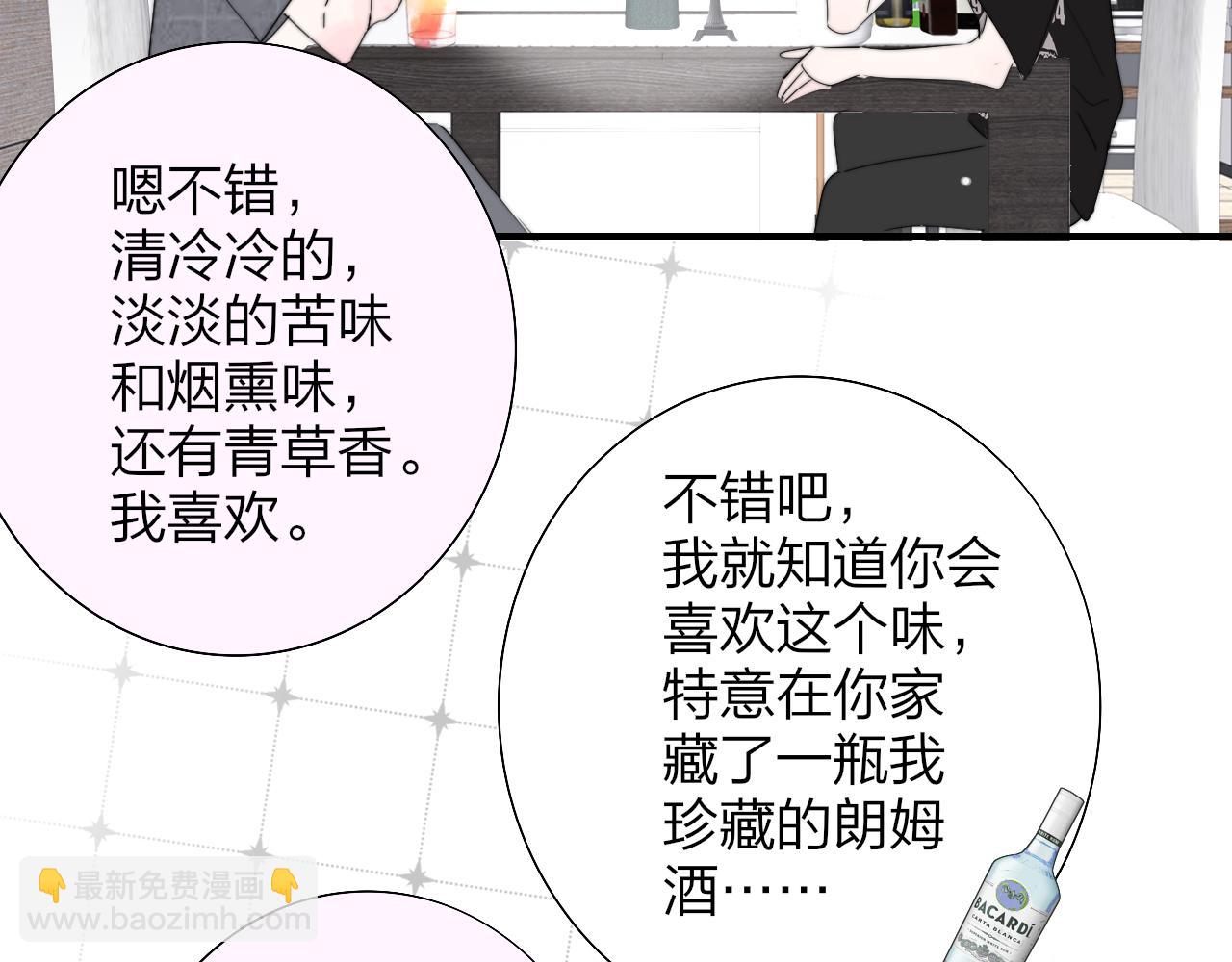 🍻非友人关系 第95话 给你来一杯我的调酒 第43页
