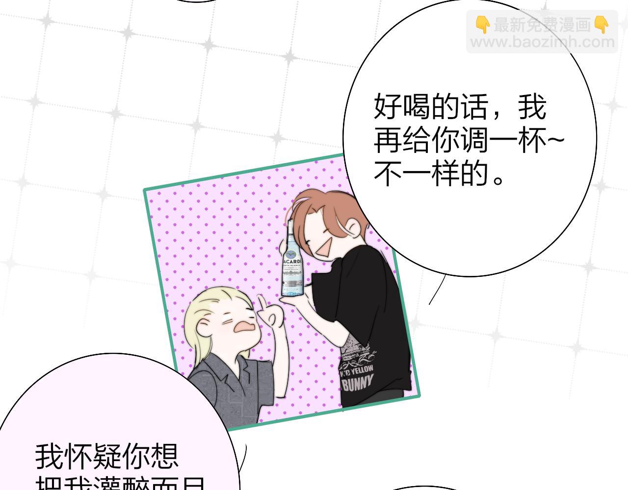 🍻非友人关系 第95话 给你来一杯我的调酒 第45页