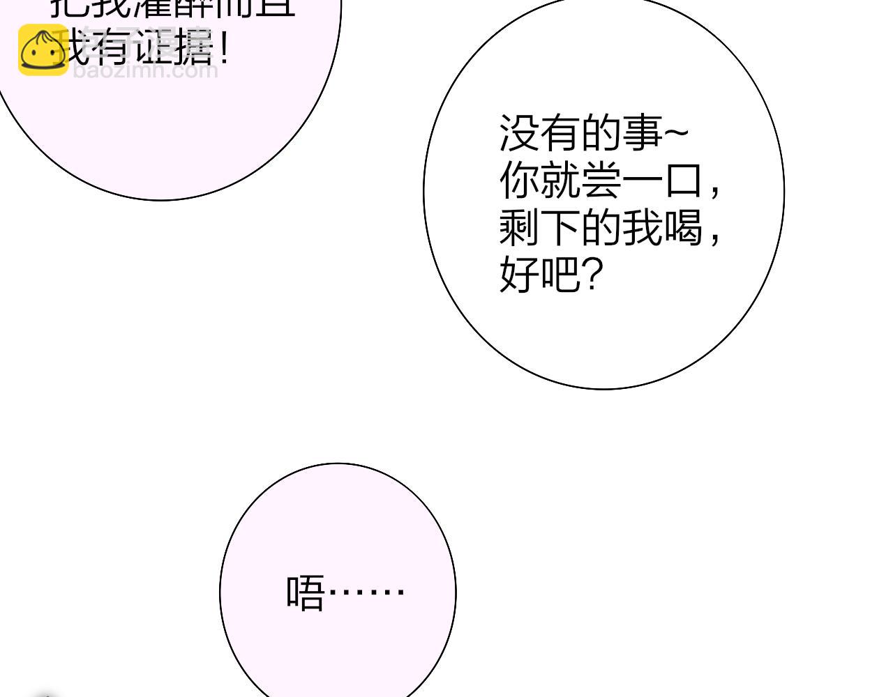 🍻非友人关系 第95话 给你来一杯我的调酒 第46页