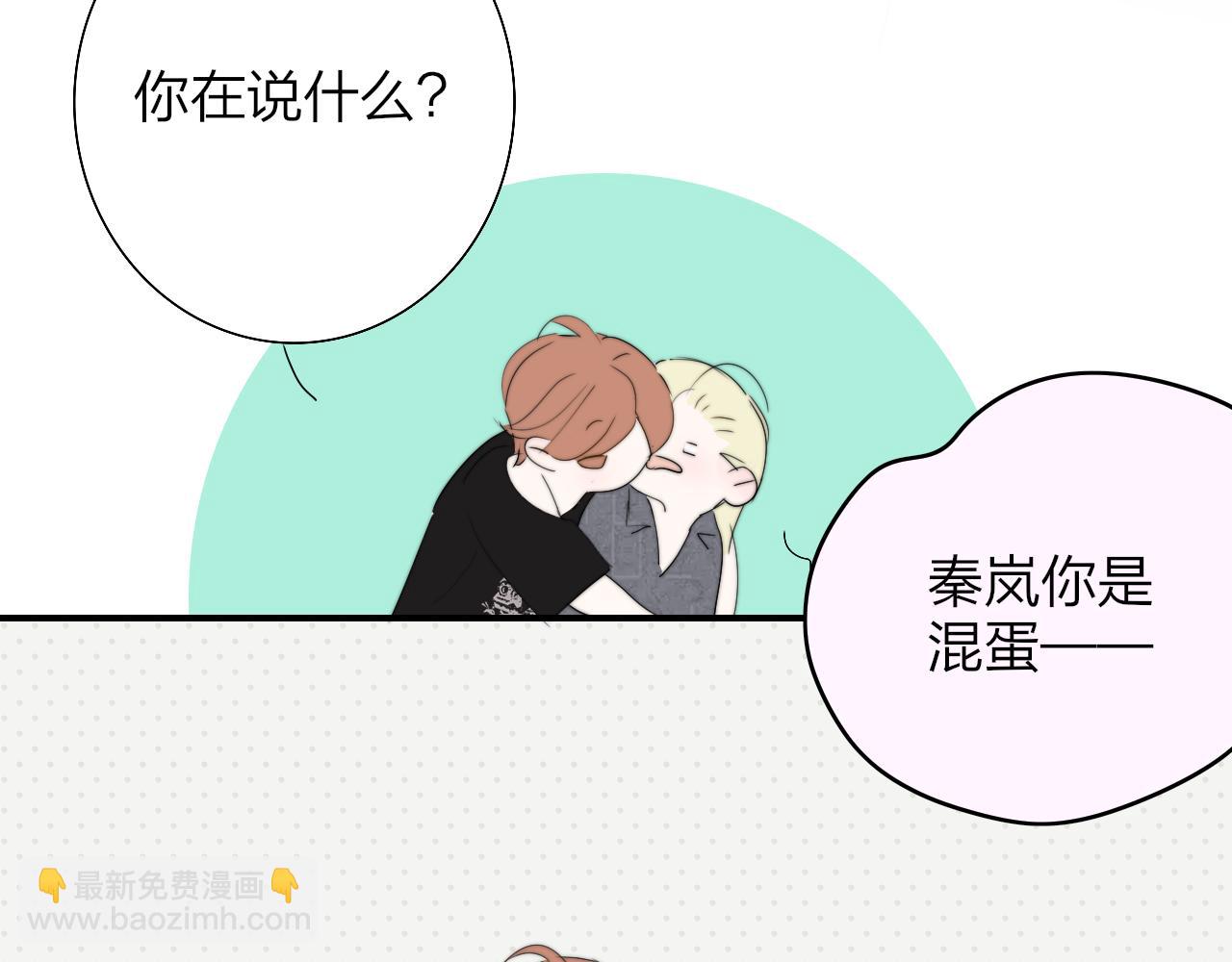 🍻非友人关系 第95话 给你来一杯我的调酒 第49页
