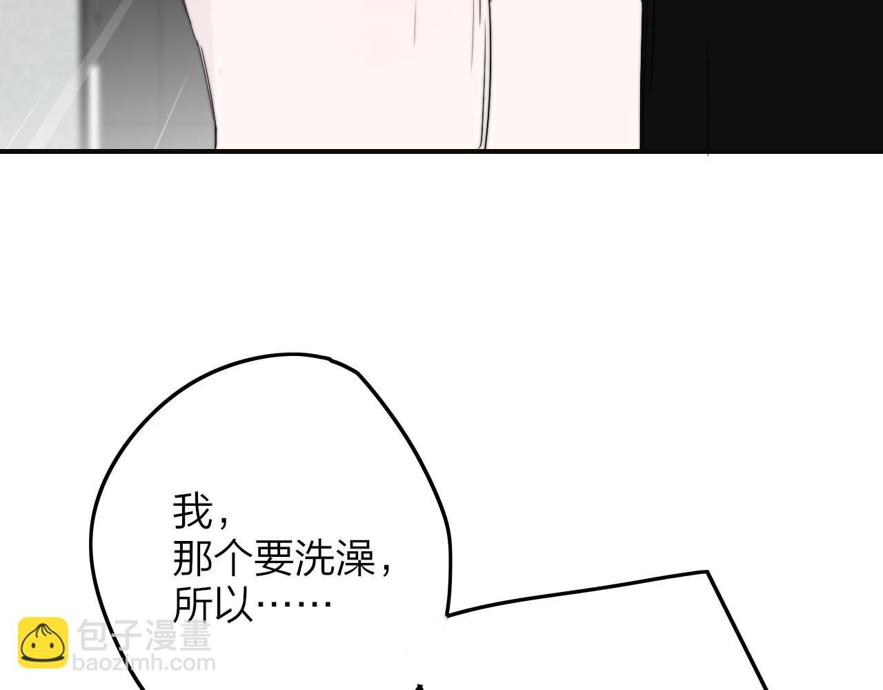 🍻非友人关系 第95话 给你来一杯我的调酒 第5页