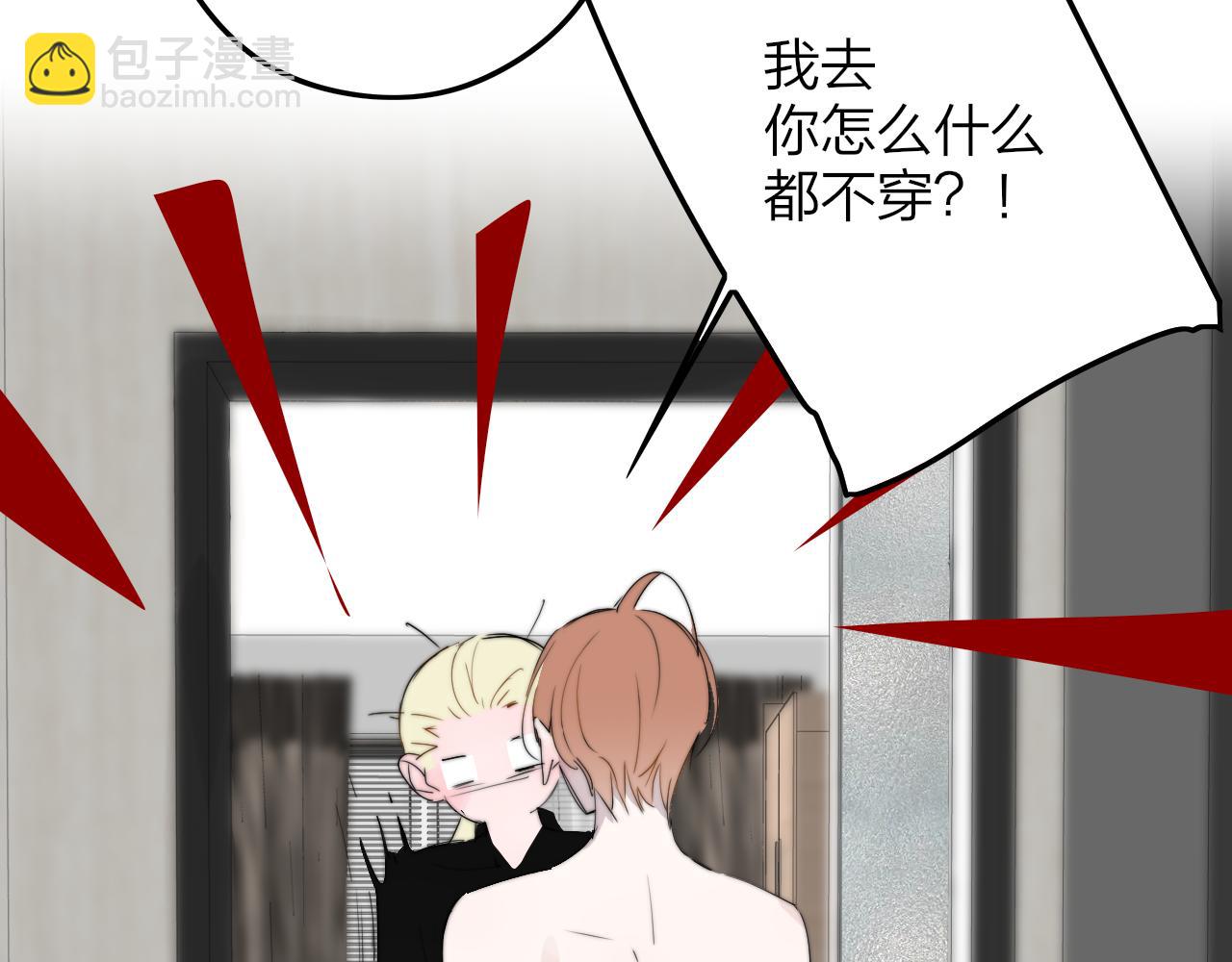 🍻非友人关系 第95话 给你来一杯我的调酒 第6页